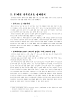 [중국문화] 현대중국인의 문화적취향-2