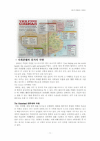 [중국문화] 현대중국인의 문화적취향-3