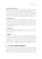 [중국문화] 현대중국인의 문화적취향-4