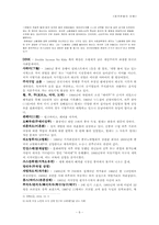 [중국문화] 현대중국인의 문화적취향-6