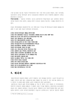 [중국문화] 현대중국인의 문화적취향-7