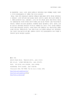 [중국문화] 현대중국인의 문화적취향-8