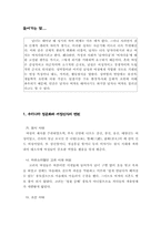 [중국여성] 중국 모소족의 모계사회-1
