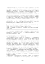 [남녀평등] 애니메이션에 묘사된 성별 행동특성을 통한 성역할 고정관념-2