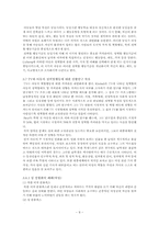[남녀평등] 애니메이션에 묘사된 성별 행동특성을 통한 성역할 고정관념-8
