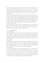 [남녀평등] 애니메이션에 묘사된 성별 행동특성을 통한 성역할 고정관념-9