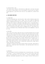 [남녀평등] 애니메이션에 묘사된 성별 행동특성을 통한 성역할 고정관념-10