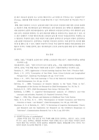 [남녀평등] 애니메이션에 묘사된 성별 행동특성을 통한 성역할 고정관념-17