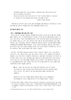 [행정윤리] 행정윤리에 대해서-8