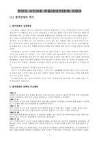 [참여운동] 한국의 시민사회운동(참여연대)에 관하여-1