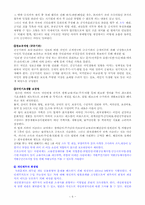 [참여운동] 한국의 시민사회운동(참여연대)에 관하여-5