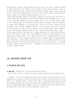 [참여운동] 한국의 시민사회운동(참여연대)에 관하여-7