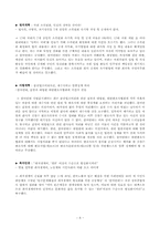 [참여운동] 한국의 시민사회운동(참여연대)에 관하여-8