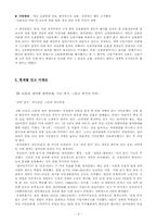[참여운동] 한국의 시민사회운동(참여연대)에 관하여-9