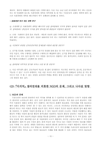 [참여운동] 한국의 시민사회운동(참여연대)에 관하여-15