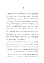 [인터넷중독] 인터넷중독의 악영향과 그 대안-2