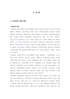 [인터넷중독] 인터넷중독의 악영향과 그 대안-4