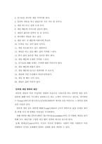 [인터넷중독] 인터넷중독의 악영향과 그 대안-10