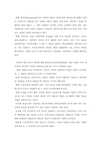[인터넷중독] 인터넷중독의 악영향과 그 대안-11
