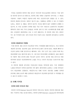 [인터넷중독] 인터넷중독의 악영향과 그 대안-12