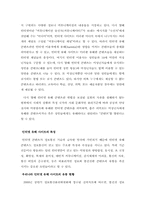 [인터넷중독] 인터넷중독의 악영향과 그 대안-13