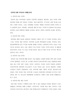[인터넷중독] 인터넷중독의 악영향과 그 대안-15