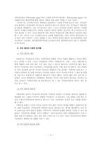 [행정개혁론] 남양주시 행정개혁 사례-4