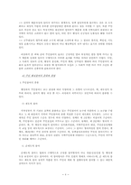 [행정개혁론] 남양주시 행정개혁 사례-6