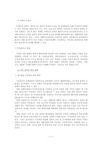 [행정개혁론] 남양주시 행정개혁 사례-7
