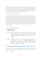 [행정개혁론] 남양주시 행정개혁 사례-8