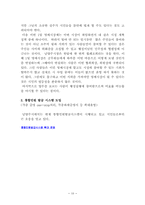 [행정개혁론] 남양주시 행정개혁 사례-10