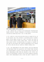 [행정개혁론] 남양주시 행정개혁 사례-11