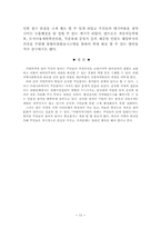 [행정개혁론] 남양주시 행정개혁 사례-12