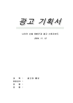 [광고기획서] 나이키 신발 SWOT과 광고스토리보드-1