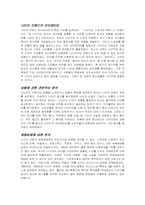 [광고기획서] 나이키 신발 SWOT과 광고스토리보드-2