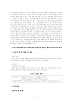 [인터넷여론조사] 언론사의 온라인폴(one-line poll) 분석-2