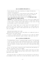 [인터넷여론조사] 언론사의 온라인폴(one-line poll) 분석-9