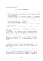 [인터넷여론조사] 언론사의 온라인폴(one-line poll) 분석-10