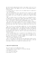 [행정관리] 위기관리모델-5