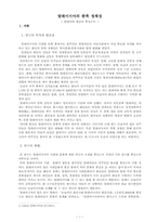 [아시아문화론] 말레이시아의 종족정체성- 말레이와 화인을 중심-1