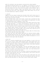 [아시아문화론] 말레이시아의 종족정체성- 말레이와 화인을 중심-3