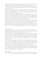 [아시아문화론] 말레이시아의 종족정체성- 말레이와 화인을 중심-7
