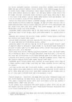 [아시아문화론] 말레이시아의 종족정체성- 말레이와 화인을 중심-8