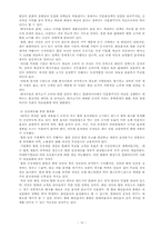 [아시아문화론] 말레이시아의 종족정체성- 말레이와 화인을 중심-10