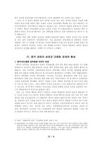 [중국문화] 중국과 개혁개방정책-5