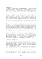 [중국문화] 중국과 개혁개방정책-6