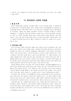 [중국문화] 중국과 개혁개방정책-8