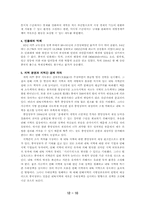 [중국문화] 중국과 개혁개방정책-10