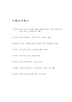 [중국문화] 중국과 개혁개방정책-13