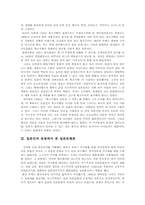 [일본문화] 일본문화론-6